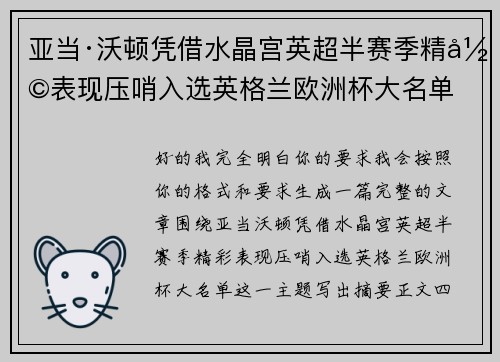 亚当·沃顿凭借水晶宫英超半赛季精彩表现压哨入选英格兰欧洲杯大名单