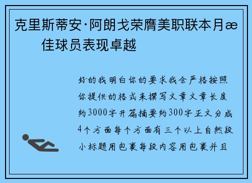 克里斯蒂安·阿朗戈荣膺美职联本月最佳球员表现卓越